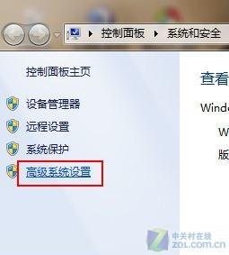 高级系统设置