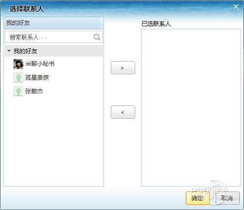 图10 轻松建立聊天群