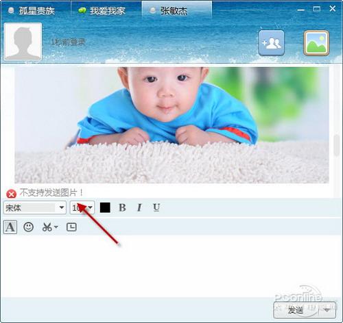 图8 不支持发送图片到手机版
