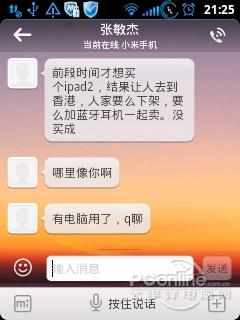 图12 支持PC版、手机版同时在线，同时接收信息