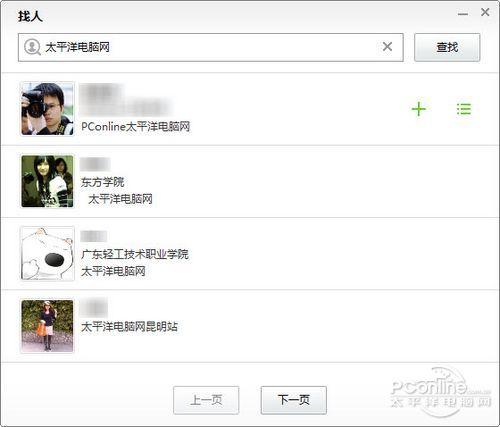图17 找人功能
