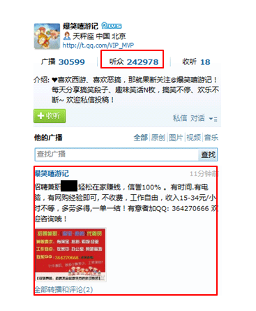 图1：微博上的假网赚兼职钓鱼信息