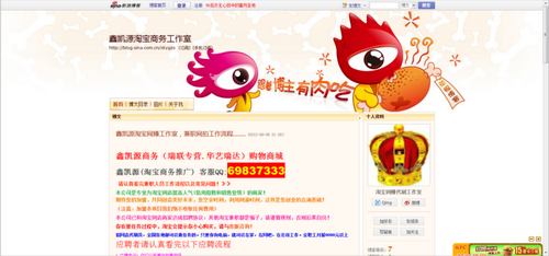 图2：假网赚兼职的官方博客页面