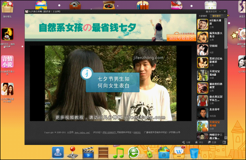 图2 360安全桌面《七夕表白攻略》