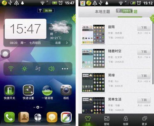 图3 优化过后的默认主题图标和在线主题浏览页面