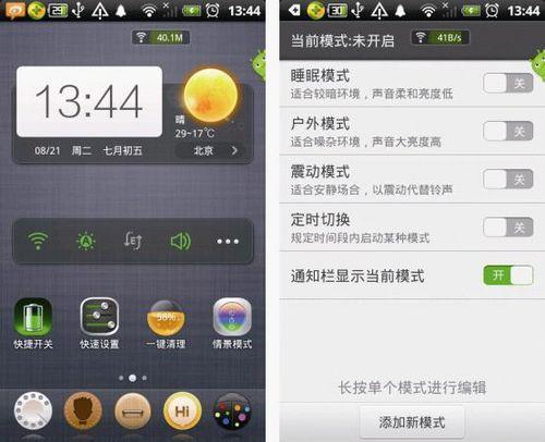 图2 锁屏全屏显示设置功能和桌面情景模式功能