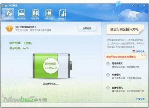 使用：立即检测