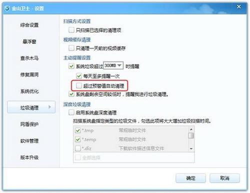 使用：超过预警值自动清理
