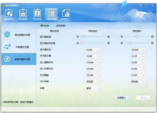 使用：超省电模式设置