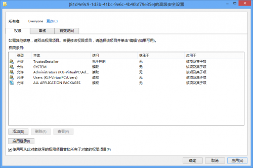 从此对象中删除所有以继承的权限