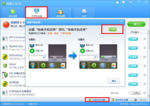 快速关机设置入口