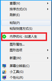 内存加速