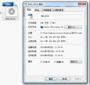 图2 即将进行处理的图片参数