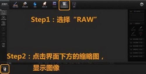图3 导入RAW图像
