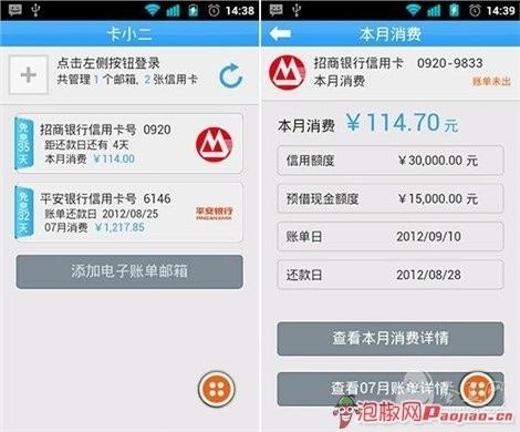 查看信用卡信息及消费详情