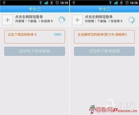 解析账单