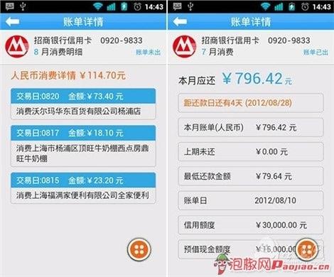 查看信用卡信息及消费详情