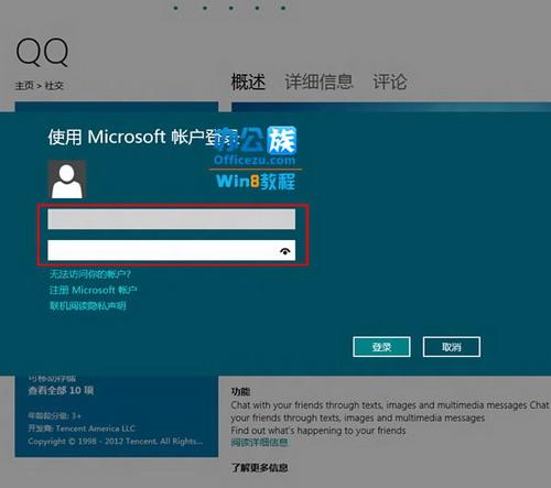登录Microsoft帐号