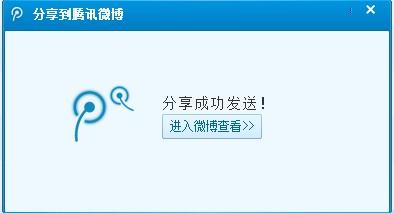 提示分享成功了