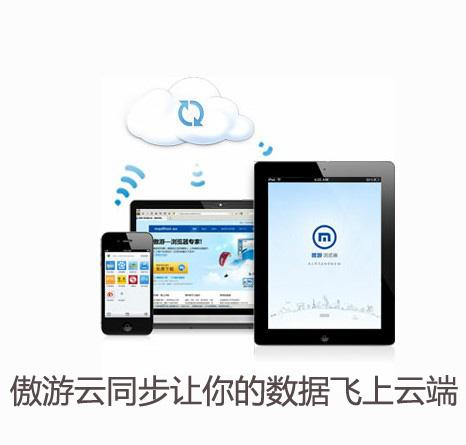 傲沲云同步让你的数据飞上云端