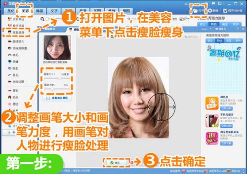 瘦脸瘦身