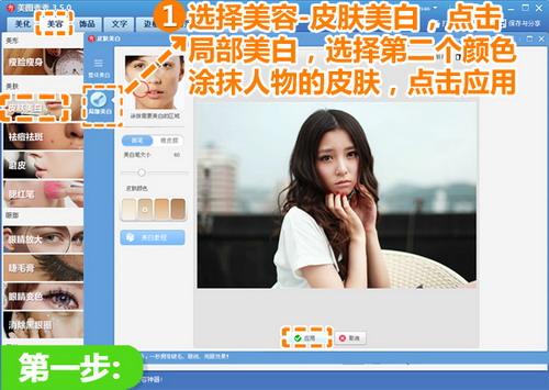皮肤美白—局部美白