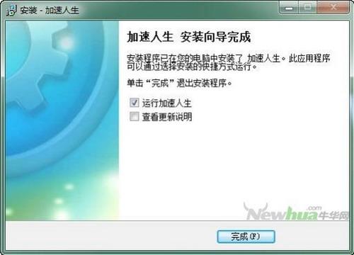 完成安装
