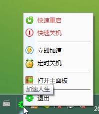 右键托盘图标