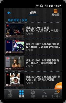 娱乐频道