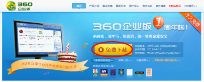 360企业版3.0