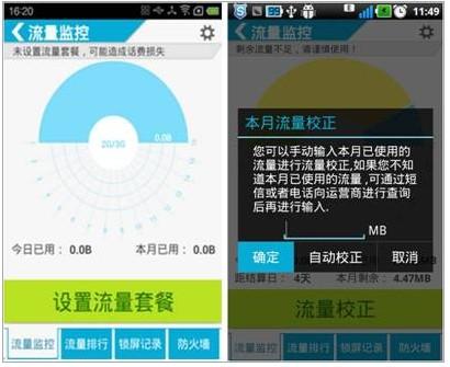 流量校正
