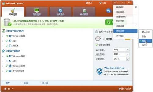 使用：更换皮肤