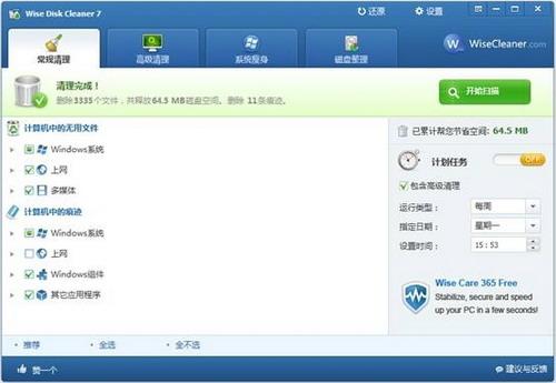 使用：清理完成
