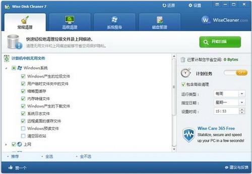使用：常规清理