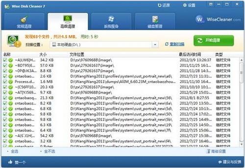 使用：全盘扫描结果