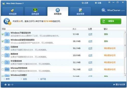 使用：系统瘦身