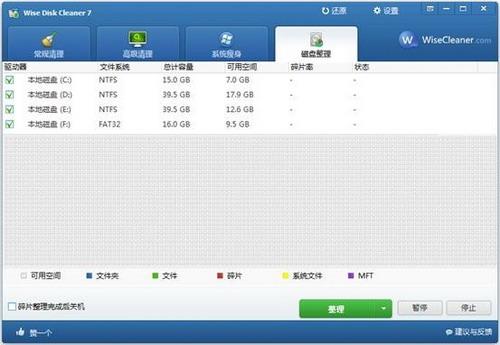 使用：磁盘整理