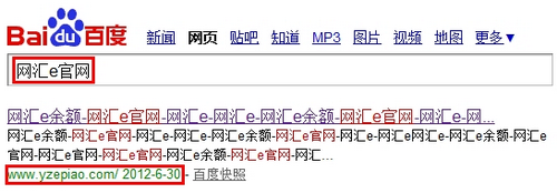 配图：在百度搜索网汇e官网
