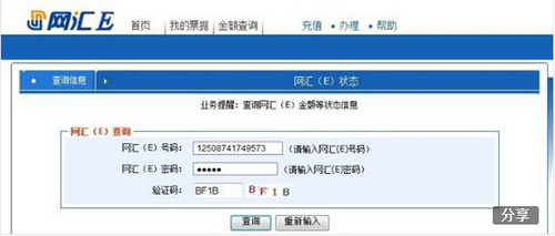 配图：填写网汇号码和密码