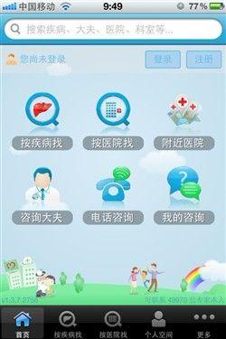 好大夫在线iPhone版