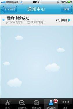 新增转诊预约通知功能