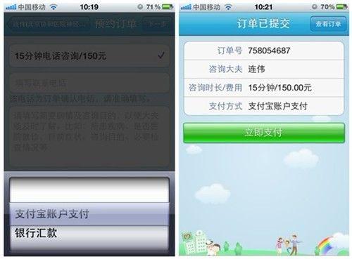 手机即可完成电话预约—新版支持支付宝接口
