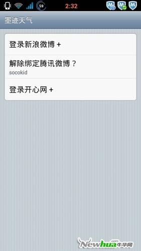 绑定分享帐号