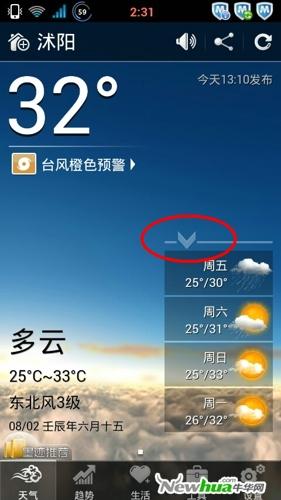 更简洁的天气主界面，首页未来四天预报可以收起
