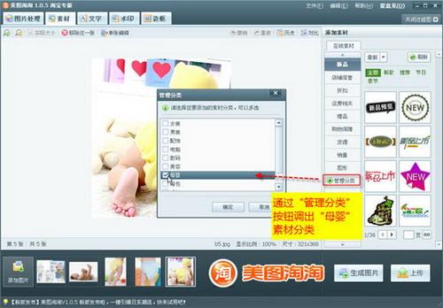图03 调取“母婴”素材分类