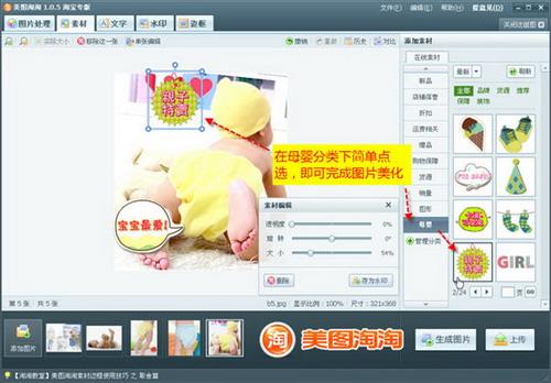 图04 在“母婴”素材分类中挑选添加