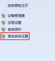 高级系统设置