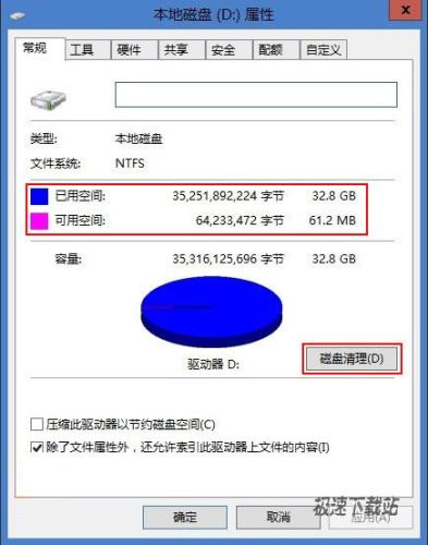 磁盘清理