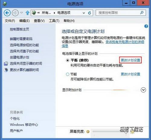 更改计划设置