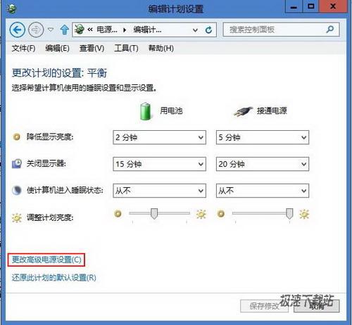 更改高级电源设置